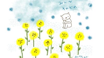 みんなそれぞれ