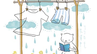 ココロも　洗濯中・・・。