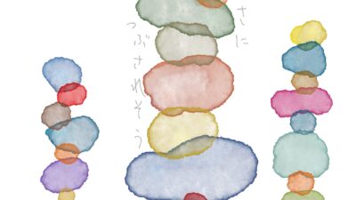 正しさに、つぶされそう。