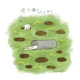 逃げ場も、作っておく。