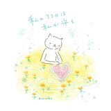 私のココロは、私が守る。