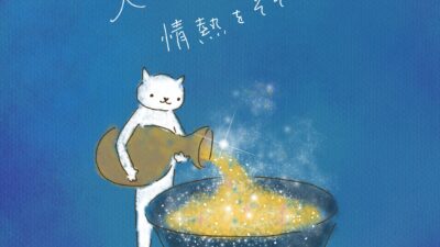 大好きなことに、情熱をそそぐ