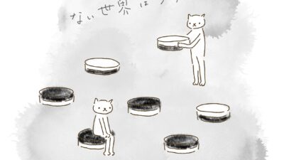 白と黒しかない世界はつらい。