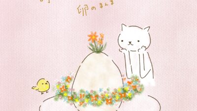 割れない卵は、卵のまんま。