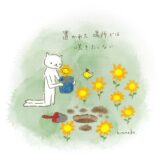 置かれた場所では、咲きたくない。