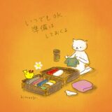 いつでもOK。