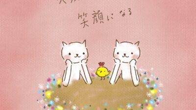 笑顔をみてると、笑顔になる。
