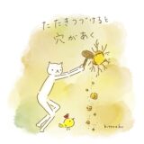 たたきつづけてると、穴が開く。