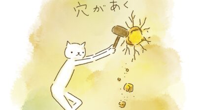 たたきつづけてると、穴が開く。
