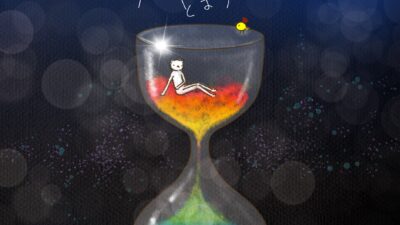 すべてのことは、止まらない。