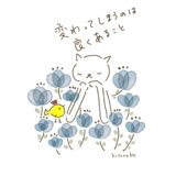 変わってしまうのは、良くあること。