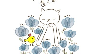 変わってしまうのは、良くあること。