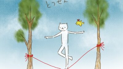 遊びがないと、とつぜん切れる