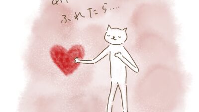 あたたかさに　ふれたら・・・
