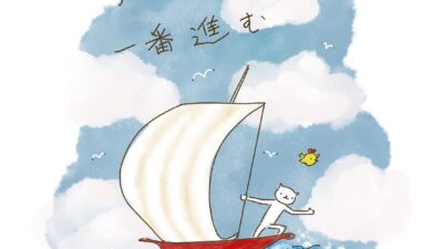 風が強いとき、一番進む。