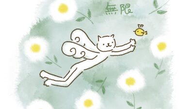 想像力は、無限。