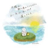 太陽が朝を連れてくるように