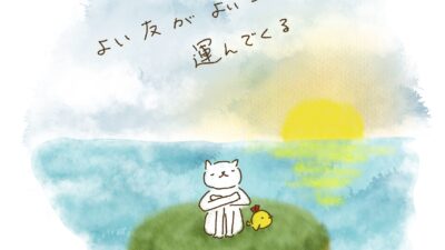 太陽が朝を連れてくるように