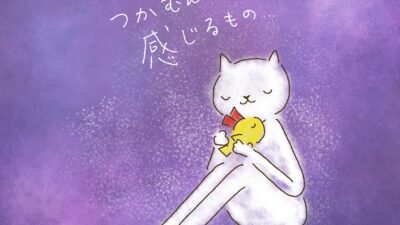 幸せは、つかむんじゃなく、感じるもの
