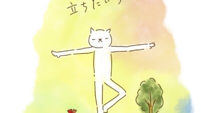 自分のあしで、立ちたいの。