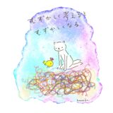 むずかしく考えると、むずかしくなる。