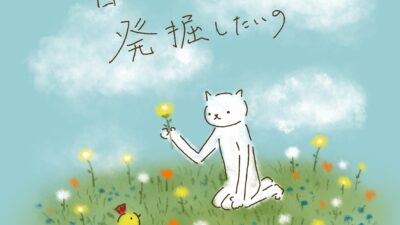 自分で発掘したいの。