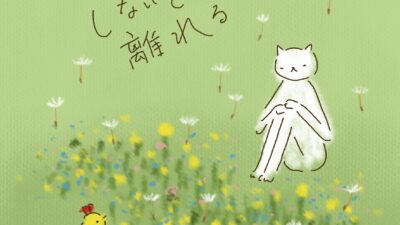 ヒリヒリしないところまで、離れる。