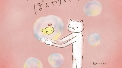 悩みって、ぼんやりしてるの。