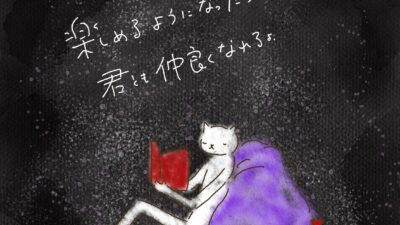 君とも仲良くなれるよ