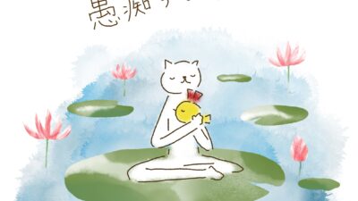 老後に愚痴らない人生